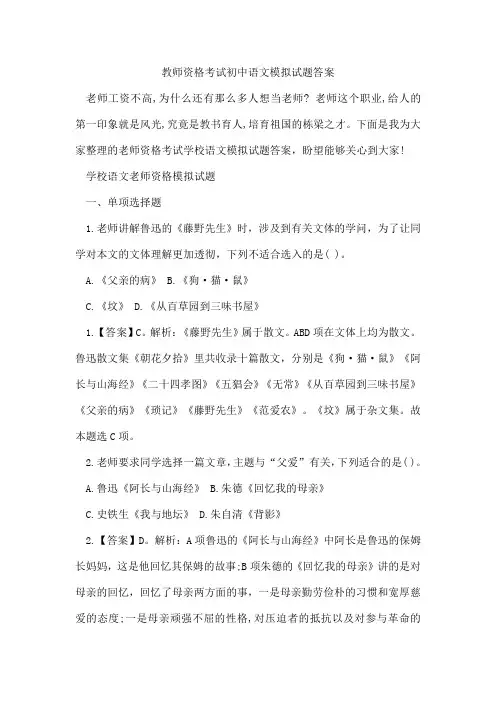 教师资格考试初中语文模拟试题答案