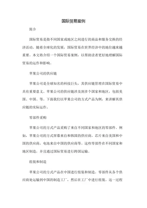 国际贸易案例