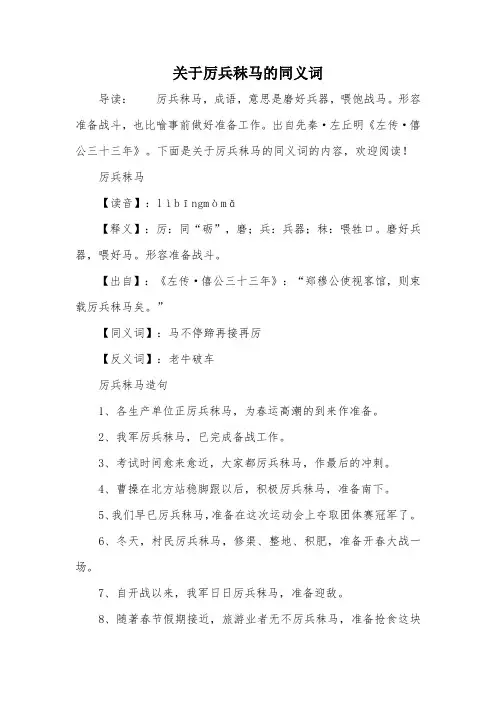 关于厉兵秣马的同义词