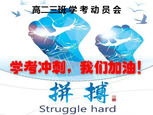 学考动员主题班会