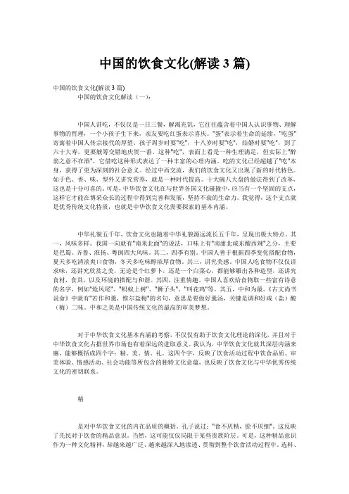 中国的饮食文化(解读3篇)