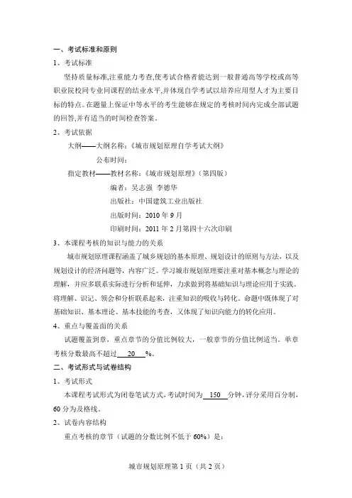 城市规划原理题库