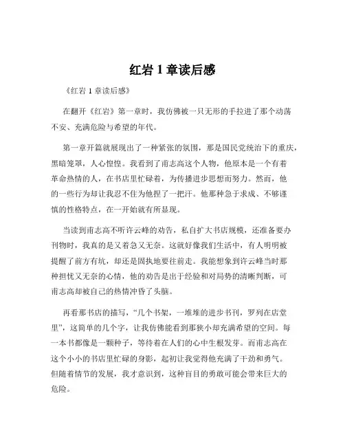 红岩1章读后感