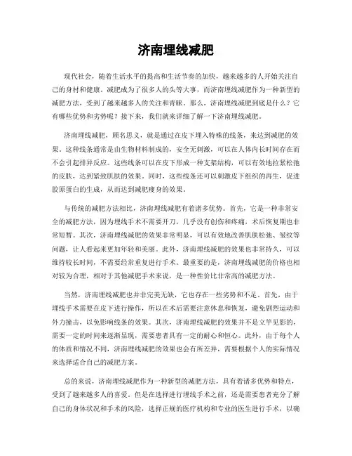 济南埋线减肥