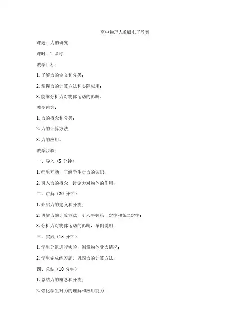 高中物理人教版电子教案