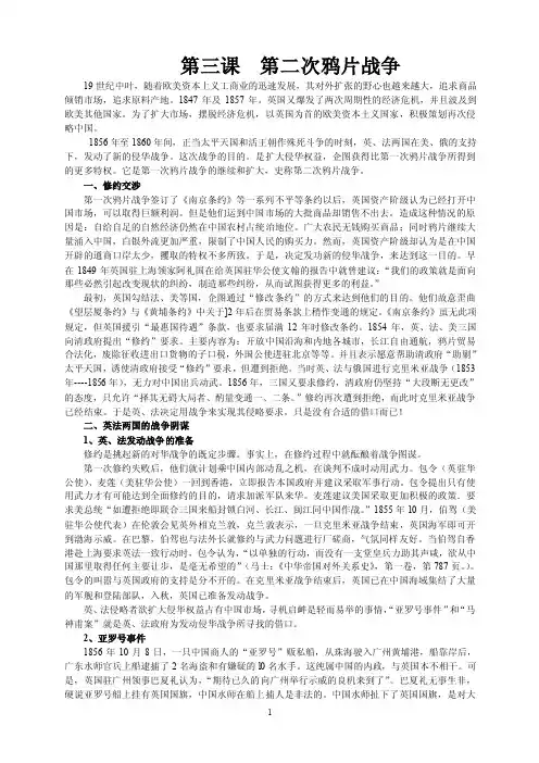第二次鸦片战争