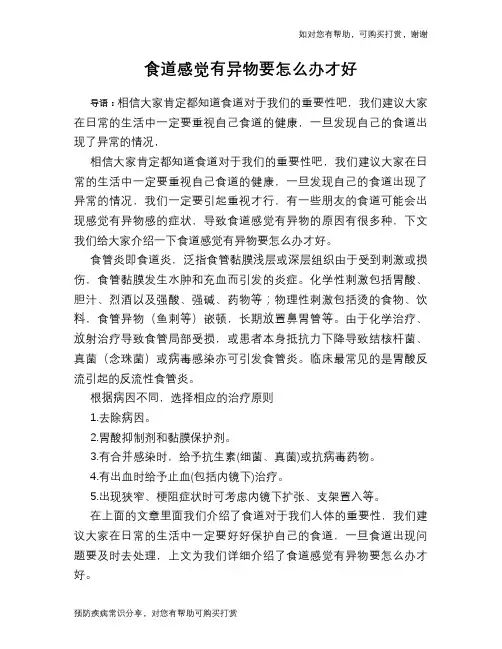 食道感觉有异物要怎么办才好