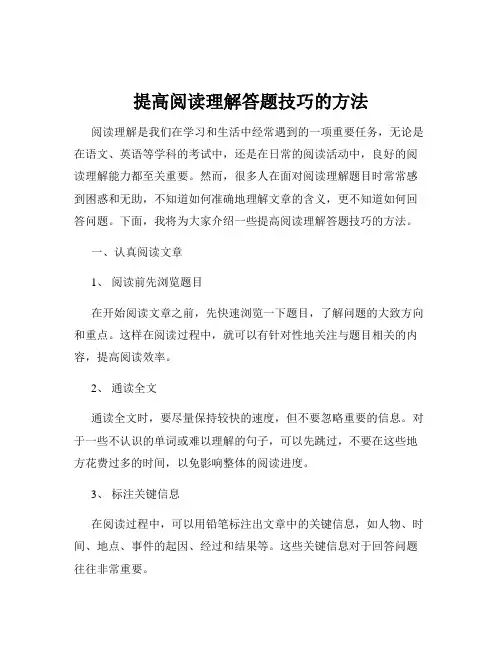 提高阅读理解答题技巧的方法