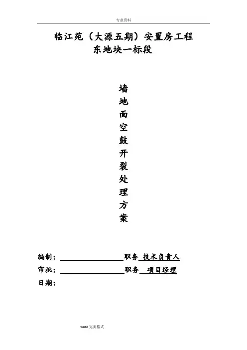 墙面抹灰空鼓开裂修补方案