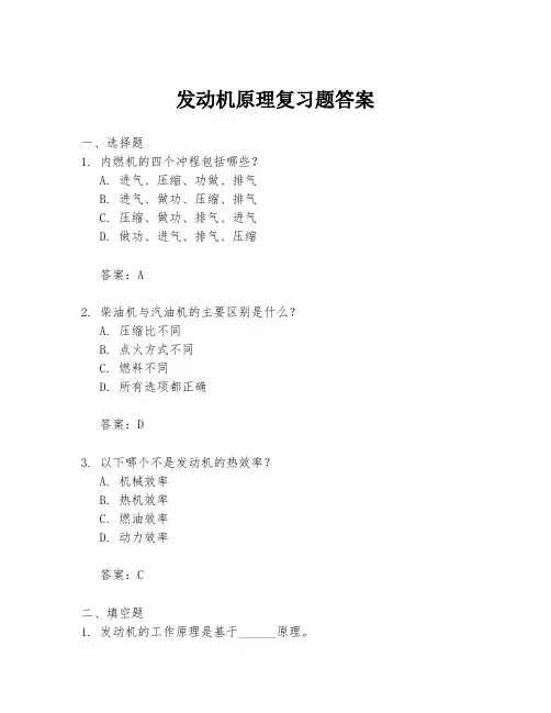 发动机原理复习题答案