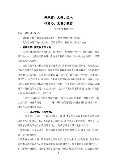 部编人教版数学 六年级上册 确定起跑线 磨课过程总结