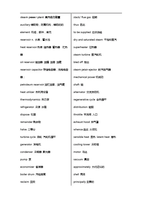 热能与动力工程专业英语
