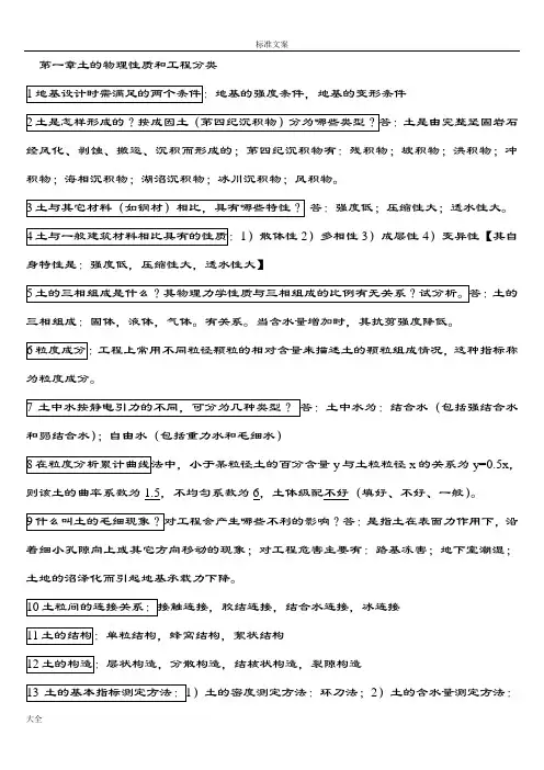 土力学期末知识点总结材料