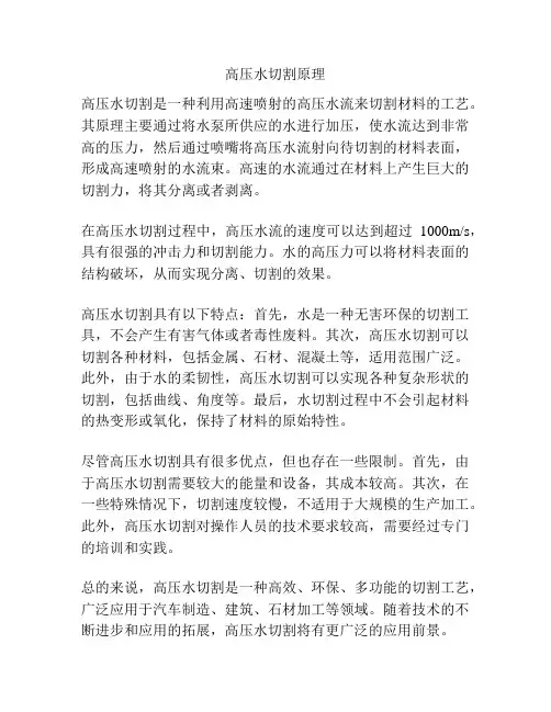 高压水切割原理