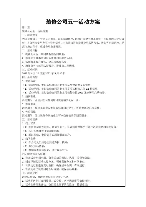装修公司五一活动方案