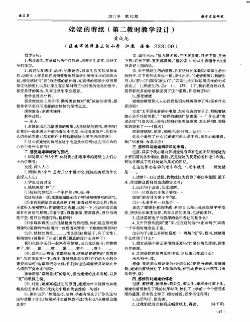 姥姥的剪纸(第二教时教学设计)