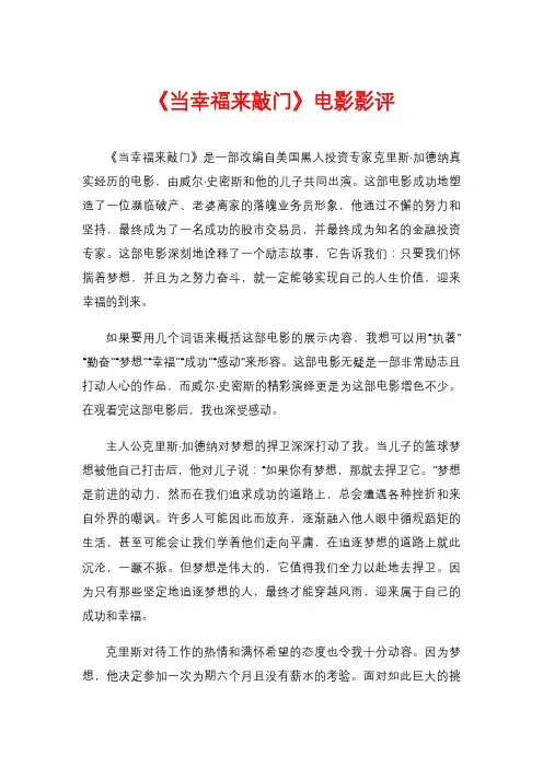 《当幸福来敲门》电影影评
