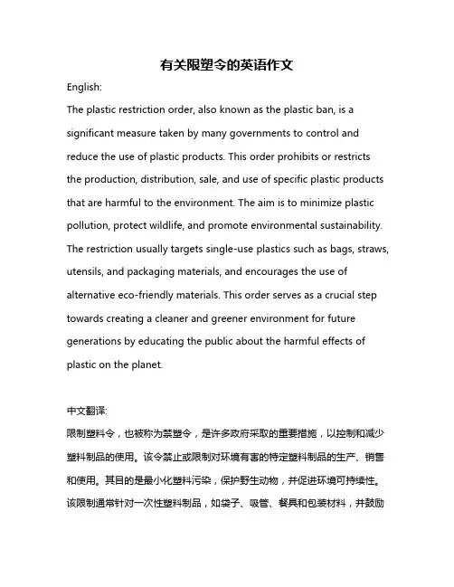 有关限塑令的英语作文