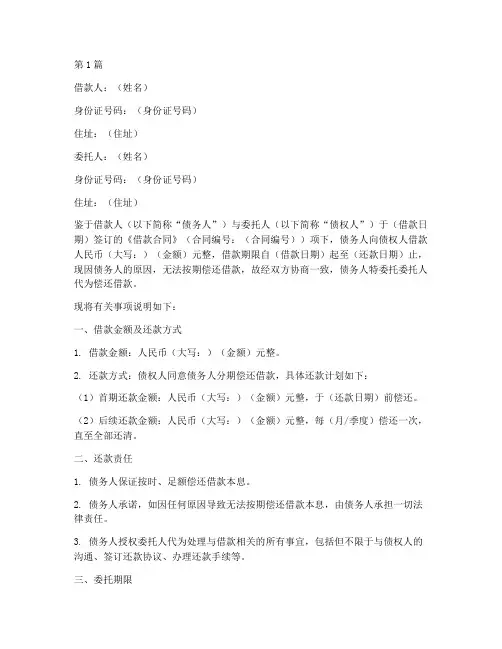 借款偿还委托书(3篇)