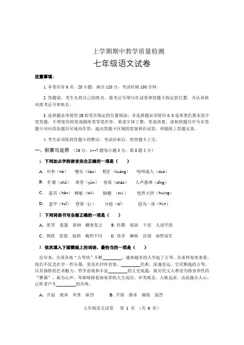 部编版七年级上学期期中考试语文试题(word版含答案)