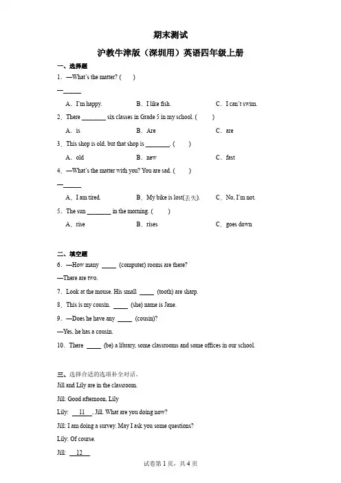 期末(试题) 沪教牛津版(深圳用)英语四年级上册