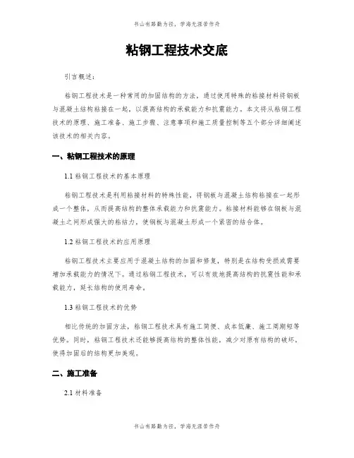 粘钢工程技术交底