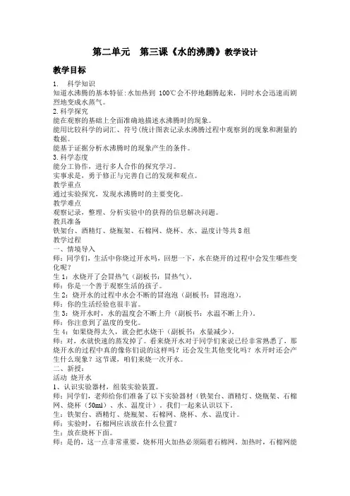《水的沸腾》教学设计