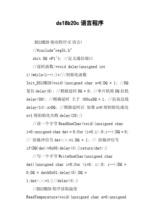 ds18b20c语言程序