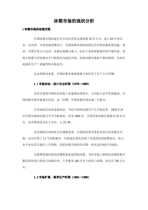 冰箱市场的现状分析