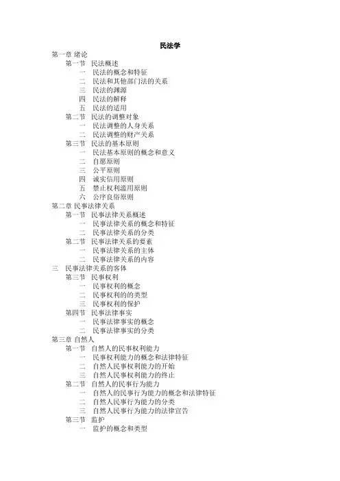 民法学
