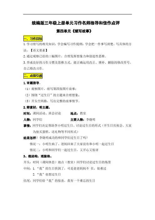 统编版三年级上册第四单元《续写故事》习作名师指导和佳作点评(10篇)