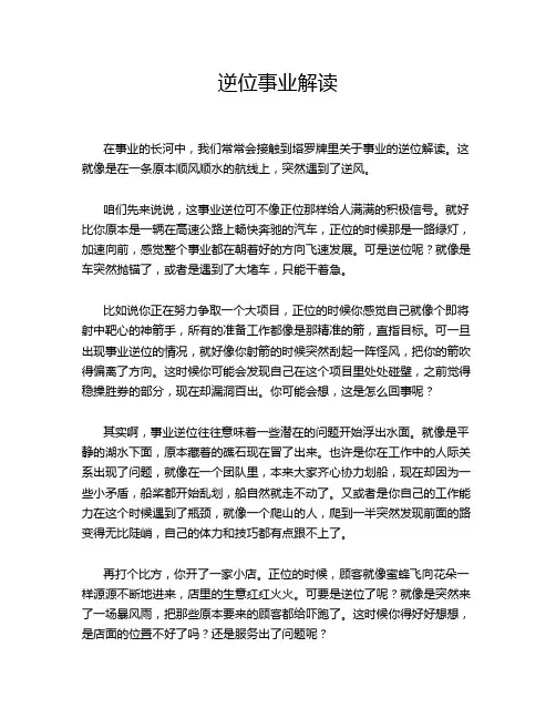 逆位事业解读