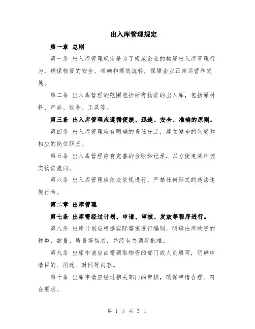 出入库管理规定
