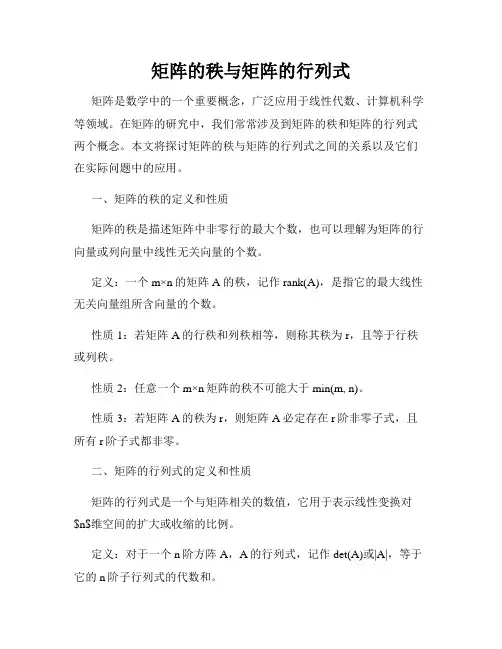 矩阵的秩与矩阵的行列式