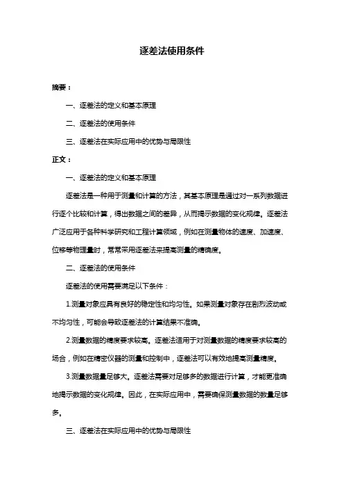 逐差法使用条件