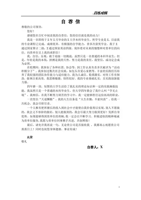 大学毕业生个人简历(含表格)