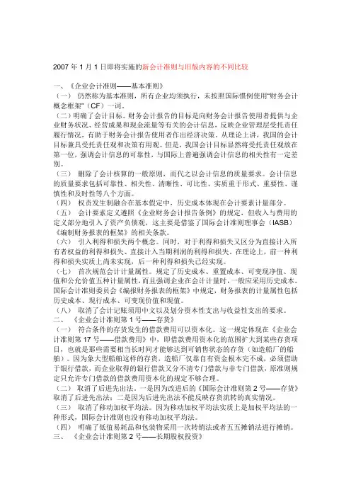 新会计准则与旧版内容的不同比较
