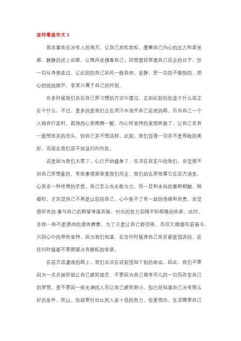 经历过坚持最美作文600字初中