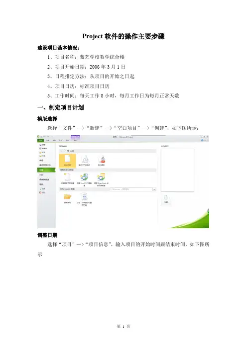 Project软件操作步骤