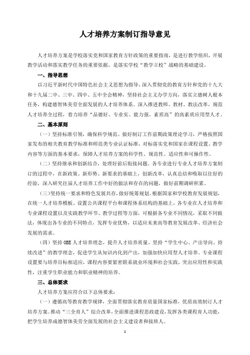 人才培养方案制订指导意见