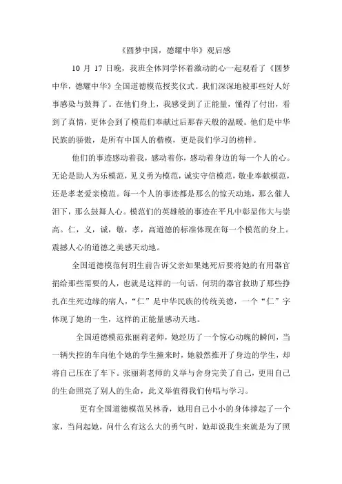 圆梦中国