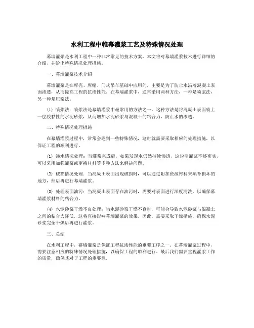 水利工程中帷幕灌浆工艺及特殊情况处理