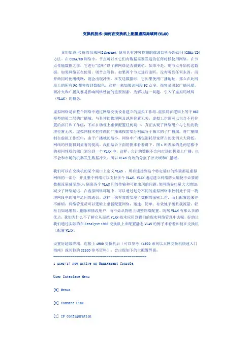 如何在交换机上配置虚拟局域网(VLAN)