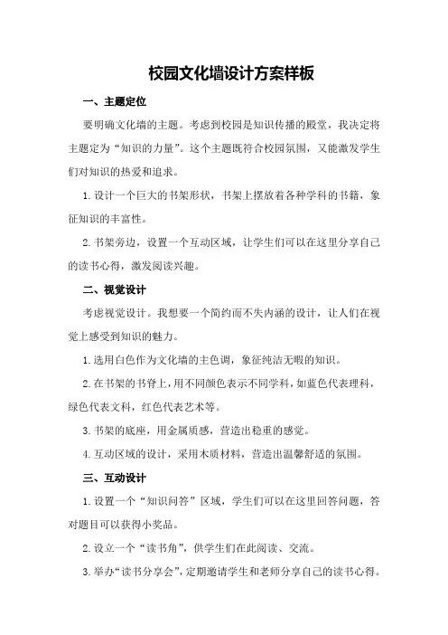 校园文化墙设计方案样板