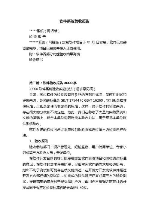 软件系统验收报告
