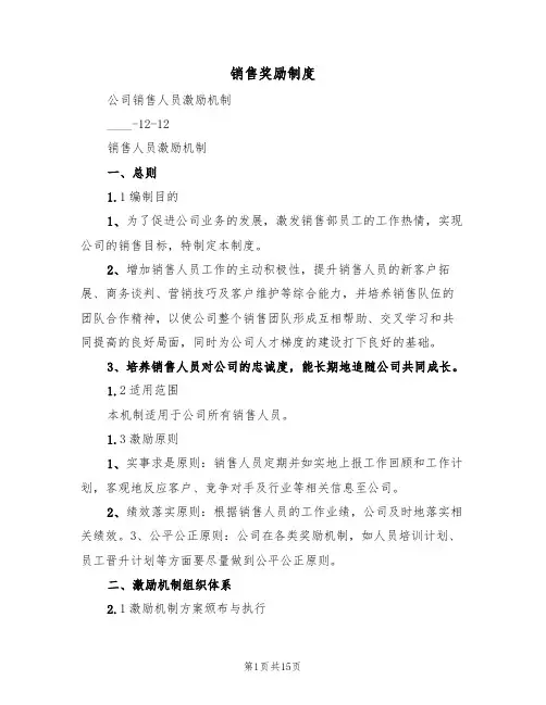 销售奖励制度（5篇）