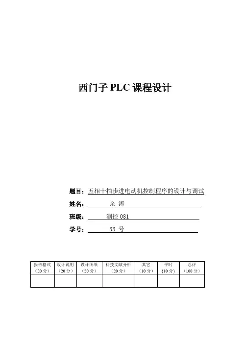 五相十拍步进电动机控制课程设计
