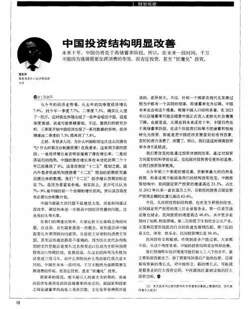 中国投资结构明显改善