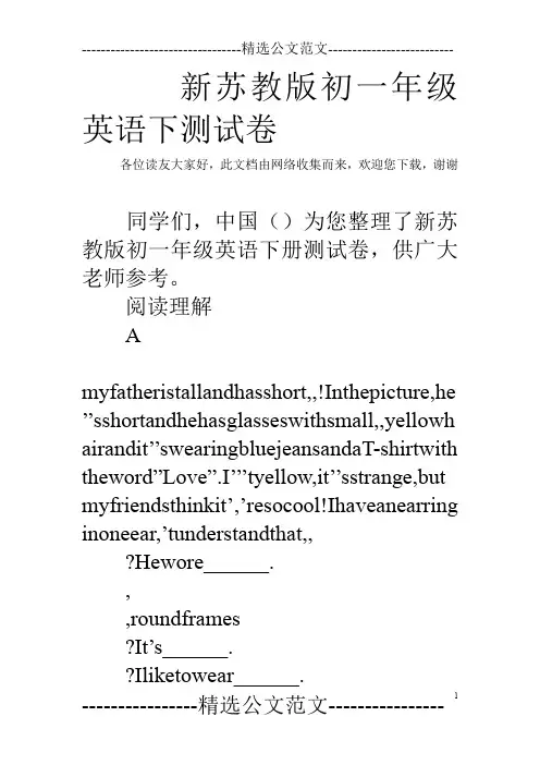 新苏教版初一年级英语下测试卷
