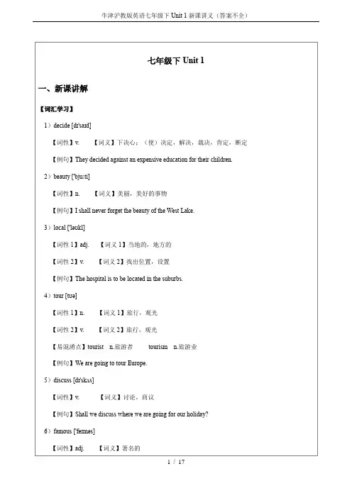 牛津沪教版英语七年级下Unit 1新课讲义(答案不全)